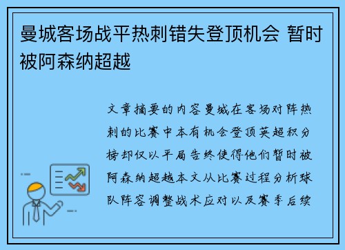 曼城客场战平热刺错失登顶机会 暂时被阿森纳超越