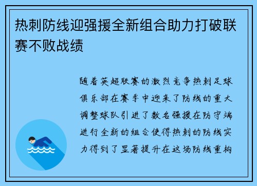 热刺防线迎强援全新组合助力打破联赛不败战绩