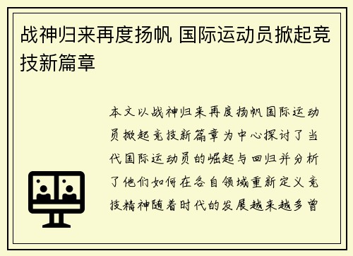 战神归来再度扬帆 国际运动员掀起竞技新篇章