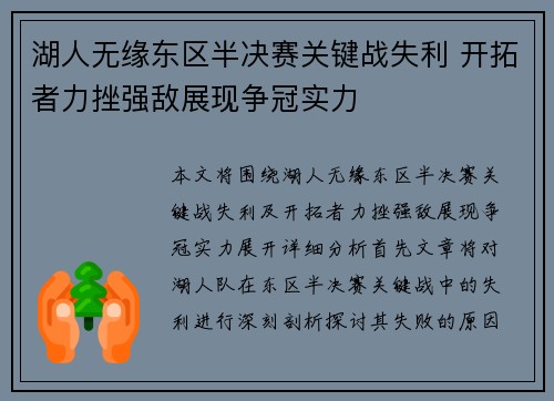 湖人无缘东区半决赛关键战失利 开拓者力挫强敌展现争冠实力