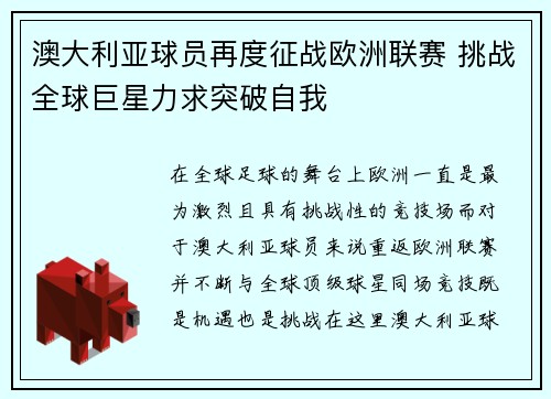澳大利亚球员再度征战欧洲联赛 挑战全球巨星力求突破自我