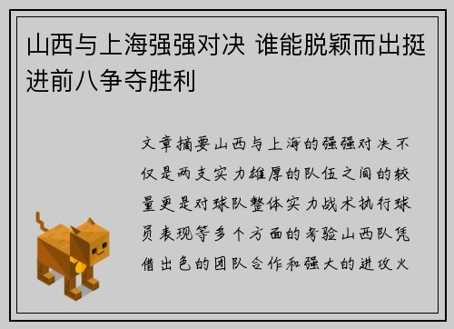 山西与上海强强对决 谁能脱颖而出挺进前八争夺胜利